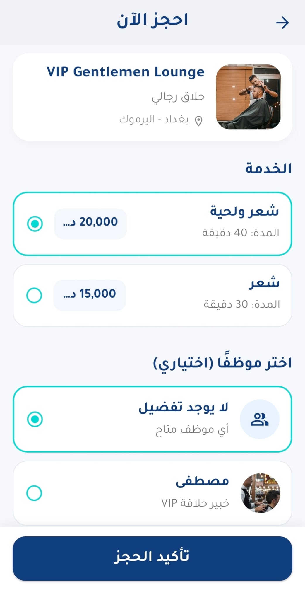 شاشة اختيار الموعد في تطبيق احجزلي